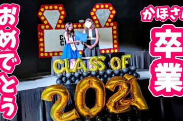 祝㊗️かほさん卒業式🥹 朝の準備から かほさんの卒業生代表スピーチまで🥹