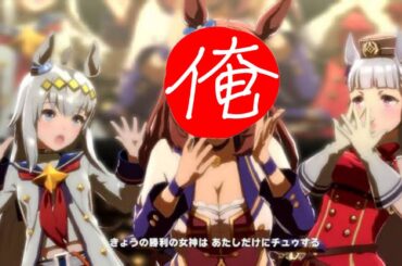 全部俺の声でうまぴょい伝説