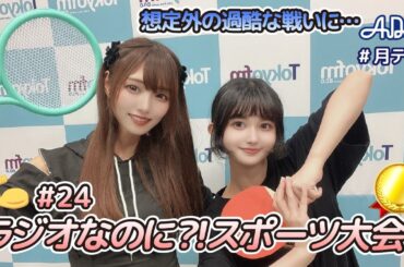 【#24】#月テン 的過酷なスポーツ大会開催！【バンドじゃないもん！MAXX NAKAYOSHI】