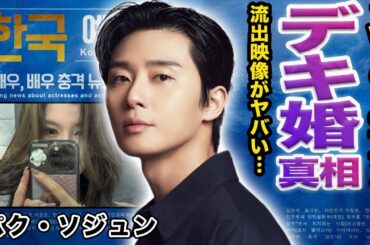 【驚愕】パク・ソジュンとTWICEサナのデキ婚の真相がヤバい！MISAMOのMVでサナだけヘソ出しをしていない理由に一同驚愕！