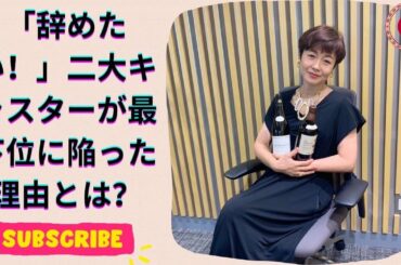 宮根誠司＆有働由美子「二大キャスター」の危機！日曜日の共倒れとは？