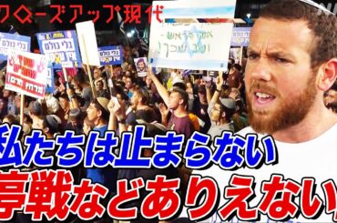 【ガザ衝突1年】なぜイスラエル国民は軍事侵攻を支持するのか？「単なる憎しみを超えていた」拷問を受けたガザ地区の男性が語る恐怖 レバノンに拡大する戦禍 イランは？【クロ現】| NHK