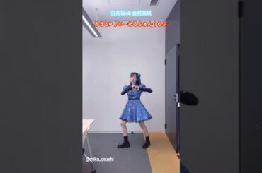 金村美玖 みきとP いーあるふぁんくらぶ 踊ってみた♪ハロウィン Instagram