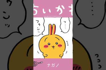 【かわいい】マネしてみたの #ちいかわ