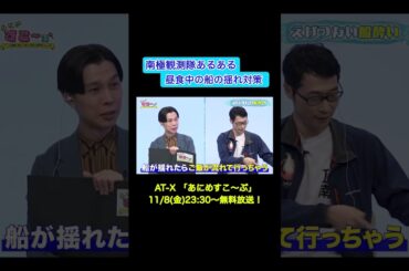 アニメ「 #宇宙よりも遠い場所 」を南極観測隊が見た！➀ #at_x #あにすこ #よりもい
