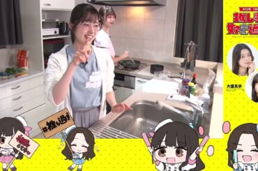 #推し過ぎ 10月放送（無料パートのみ）アーカイブ #岩立沙穂 #大盛真歩 マンガ飯に挑戦！