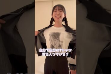 アイドルの部屋に突撃してみたら全力で宣伝してきた！　『AKB48 山内瑞葵1st写真集 好きになる予感』発売中！　#shorts #akb48 #山内瑞葵 #田口愛佳