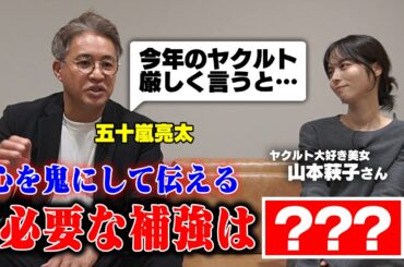 【2024年振り返り】キーマンは〇〇！？今年のヤクルトスワローズ振り返りと来年の予想について語る！