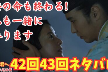 「光る君へ」42回43回ネタバレ 道長病で倒れ,まひろも一緒に?賢子が双寿丸に失恋!三条天皇が一帝二后で道長に対抗!「川辺の誓い」大河ドラマ