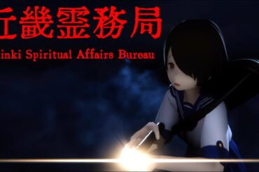 【ホラゲ】行政が強すぎるホラゲをやってみるｗｗ【近畿霊務局 - Kinki Spiritual Affairs Bureau】