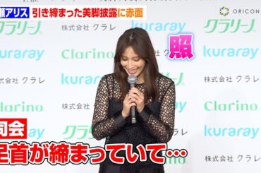 広瀬アリス、キレイな生脚を褒められ赤面　ミニワンピ姿で大胆美脚を披露　『第20回クラリーノ美脚大賞2024』授賞式