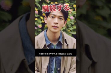 松下洸平「放課後カルテ」“失敗”の原因は森川葵？有働由美子も関与？