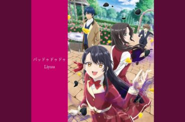 バッドゥドゥドゥ