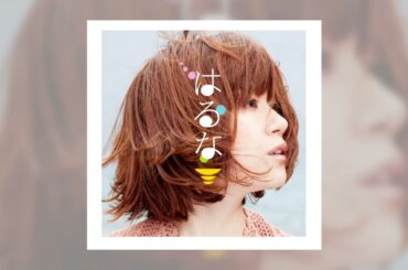 横田はるな - カザミドリ (Official Audio)