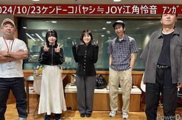 ケンドーコバヤシ ニアジョイ江角怜音 ｱﾝｶﾞｰﾙｽﾞ2024/10/23