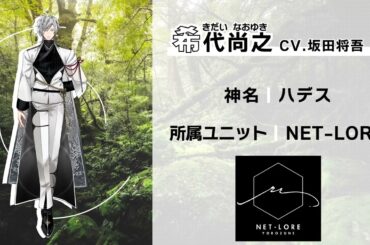 【自己紹介PV】萬音 NET-LORE|  希代尚之 (CV.坂田将吾) 【ハレオト】