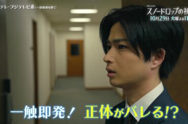 【第5話は10月29日（火）よる11時】宮世琉弥＆小野花梨が運命の恋！『スノードロップの初恋』“人を愛したことがない”孤独な死神×“人に尽くしてばかり”のヒロイン