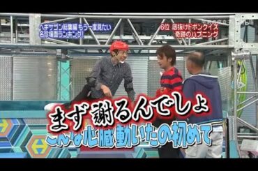 「クイズ! ヘキサゴン』  ´꒳`🅗🅞🅣   ×͜×   「まず謝るんでしょ』