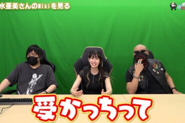 【わしゃがなTV】おまけ動画その479「小清水亜美さんのWikiを見る」【中村悠一/マフィア梶田/小清水亜美】