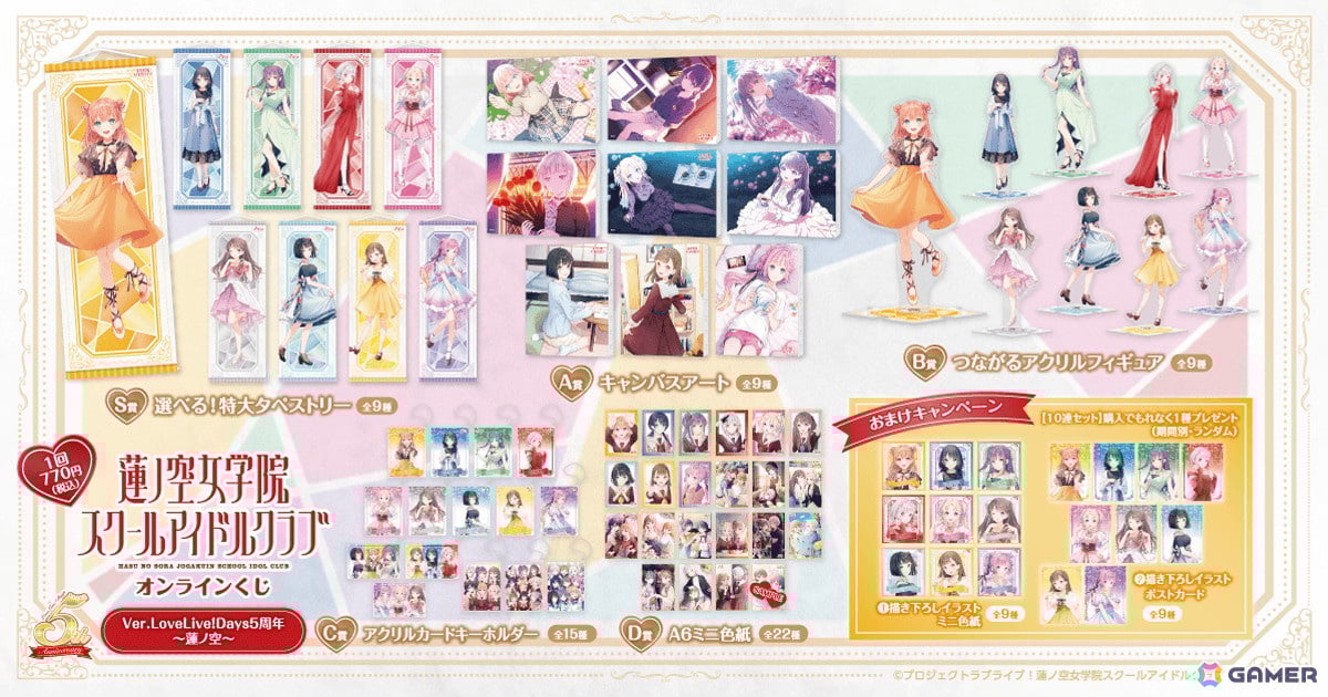 「ラブライブ！蓮ノ空女学院スクールアイドルクラブ」のオンラインくじが11月7日より販売！ただのゆきこ氏の描き下ろしイラストを使用したグッズが登場の画像