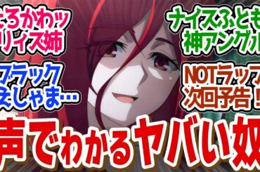 【 ストグリ 5話 】続々とやばい新キャラ登場！えろかわリィズ回！第５話の読者の反応集【 アニメ 嘆きの亡霊は引退したい 】