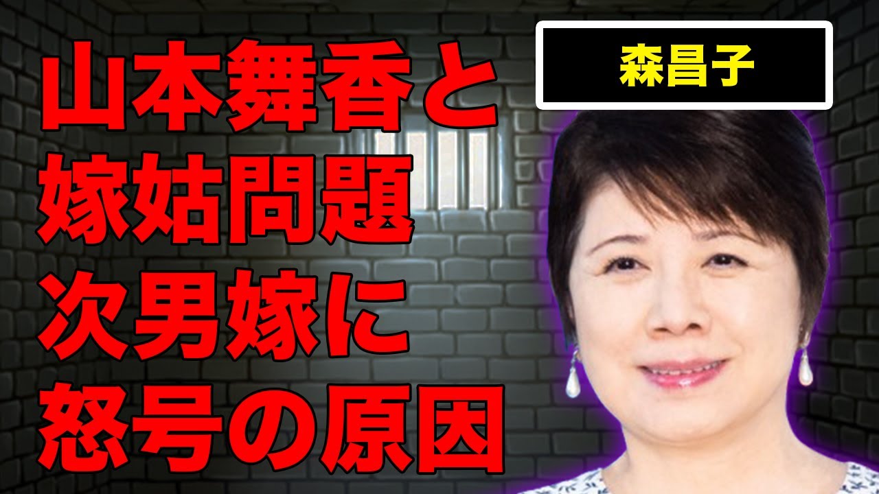 森昌子と山本舞香との嫁姑問題が早くも勃発…次男の嫁に大激怒した原因に驚きを隠せない…『越冬つばめ』でも有名な元歌手が息子の前から姿を消した理由に言葉を失う… 森昌子と山本舞香との嫁姑問題が早くも勃発…次男の嫁に大激怒した原因に驚きを隠せない…『越冬つばめ』でも有名な元歌手が息子の前から姿を消した理由に言葉を失う…