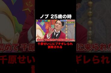 ノブが初めて千原せいじに高級寿司屋へ連れて行ってもらった時… #芸人風紀定例報告会 『 #チャンスの時間 』#ABEMA で無料配信中 #千鳥 #ノブ #大悟