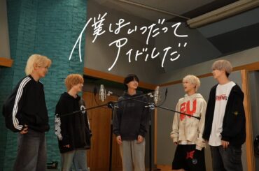 9bic「僕はいつだってアイドルだ」(Music Video)