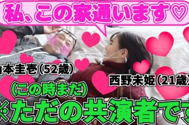 【改めて見て伏線回収】けいちょん＆西野未姫 結婚までの軌跡【第1回】