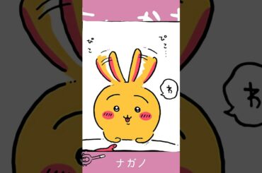 【かわいい】うさぎ(ちいかわ)#ちいかわ