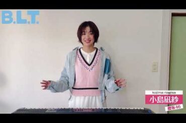 小島凪紗 BLT 12月号 絶賛発売中！楽しそうな笑い声とか音色が聞こえてくるような撮影になったと思います♪