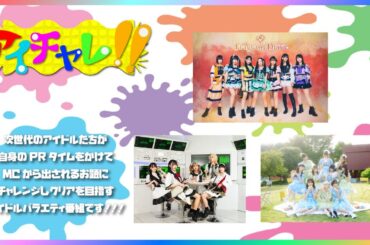 アイチャレ!! #137【XOXO EXTREME/Fragrant Drive/MARUKADO】