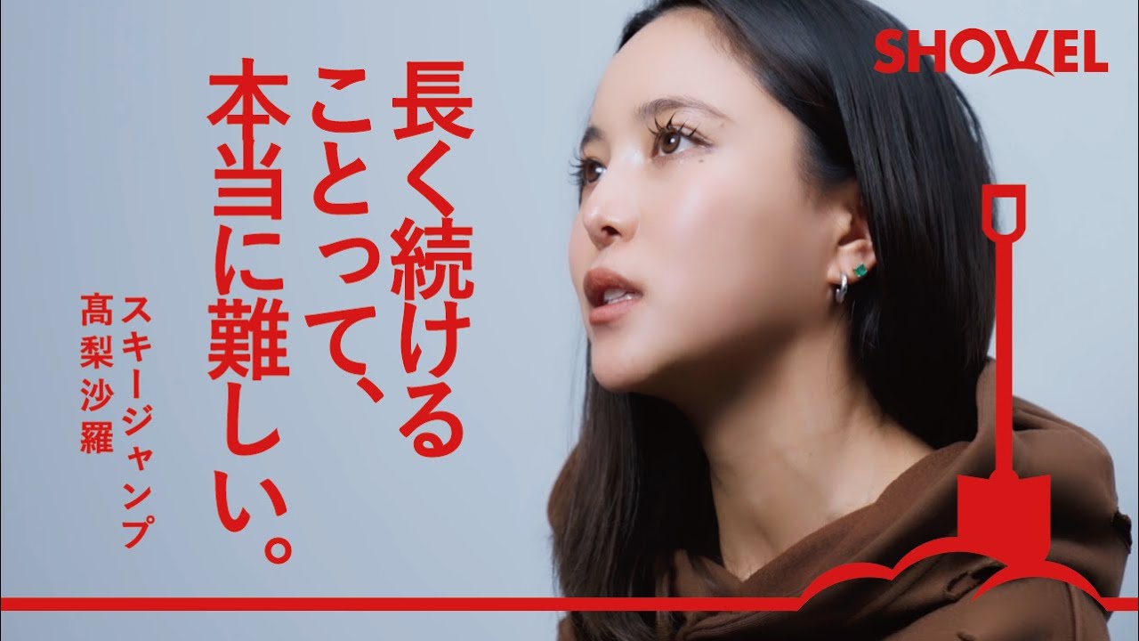 【スキージャンプ 髙梨沙羅】競技を続ける理由/雪山の自然環境を守る活動 【スキージャンプ 髙梨沙羅】競技を続ける理由/雪山の自然環境を守る活動