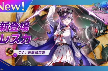 新登場キャラ「レスカ」【白猫プロジェクト NEW WORLD'S】