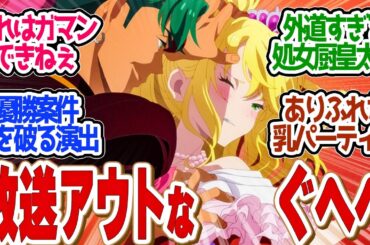 【 ありふれた 3話 】ロリコン必見！これぞありふれ展開！処女レ●プはアウトすぎる、、第３話の読者の反応集【 アニメ ありふれた職業で世界最強 season 3 】