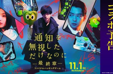 通知を無視しただけなのに｜映画『スマホ最終章』×教育アプリ「Duolingo」まさかのコラボ！