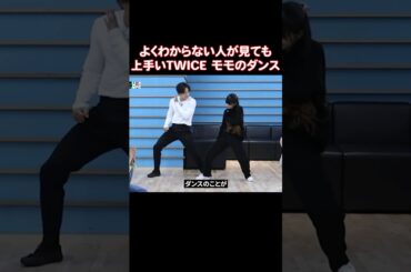 第3世代のダンシングクイーン、TWICE モモ