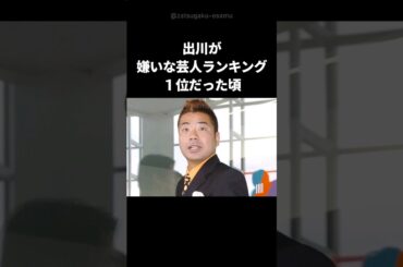 出川哲朗のファンへの素敵な気遣い #shorts #出川哲朗