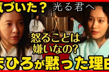 #光る君へ ネタバレあらすじ 賢子と彰子の関係！怒ることが嫌いなの？と質問した理由！２０２４年１１月３日放送 第４２回 ドラマ考察感想 第４２話