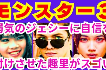 【モンスター3話】神波亮子（趣里）が原告の長岡茉由（吉本実憂）と傍聴席の妻・亜佐美（佐津川愛美）に気が付かせたこと「離婚は●●じゃない」予告感想考察ダイジェスト【ポイントまとめ】【趣里】【ジェシー】