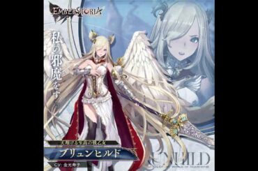完全新作ストラテジックRPG『エンバーストーリア』 | ブリュンヒルド（CV：金元寿子）【キャラクター紹介】#shorts