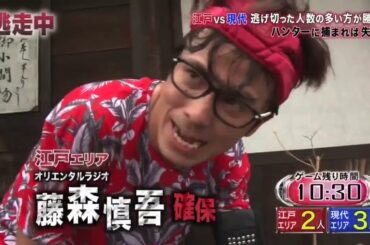 【逃走中】オリエンタルラジオ　確保集