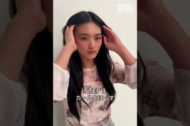 山崎天 ViVi 天ちゃんのヘアアレンジ♪顔まわりだけリバース巻きで、あとは毛先だけ巻けばOK！サクッとできるのにおしゃれ見えするのが嬉しい♪