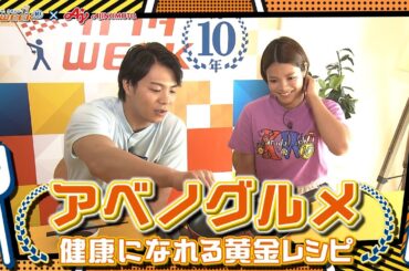 【YouTube特別編①】阿部兄妹 焼き肉のこだわり 完全版！カラダWEEK×味の素株式会社『アベノグルメ～健康になれる黄金レシピ～』