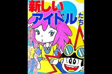宇宙へいらっしゃい！ （1981 映画 21エモン 主題歌）パチソン cover