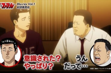 【興津和幸 × 大塚明夫】TVアニメ『ザ・ファブル』Blu-ray｜第4話 コメンタリー 一部公開──!!