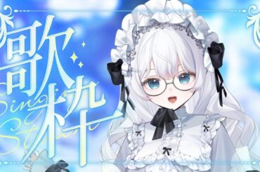 【#歌枠 #karaoke 】タイムスタンプ設置済🌸JOYSOUND for STREAMERをつかってみるよ【#初見大歓迎  #新人vtuber #kauarium】