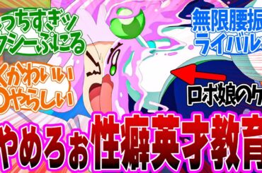 【 ぷにかわ 4話 】人間の可愛さ越えてきた！セクシーぷにるに性癖歪む人続出！第４話の読者の反応集【 アニメ ぷにるはかわいいスライム 】