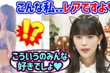 岩本蓮加、自分のセクシーなポスターを照れながら解説するシーン【文字起こし】乃木坂46