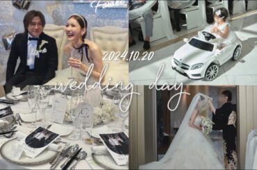 【結婚式Vlog】人生で一番幸せだった日💍